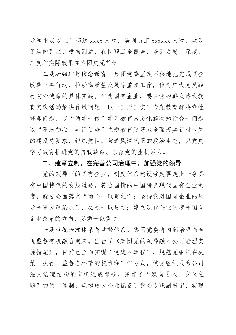 经验交流：持续深抓基层党组织建设 提高国有企业党的建设质量_第2页