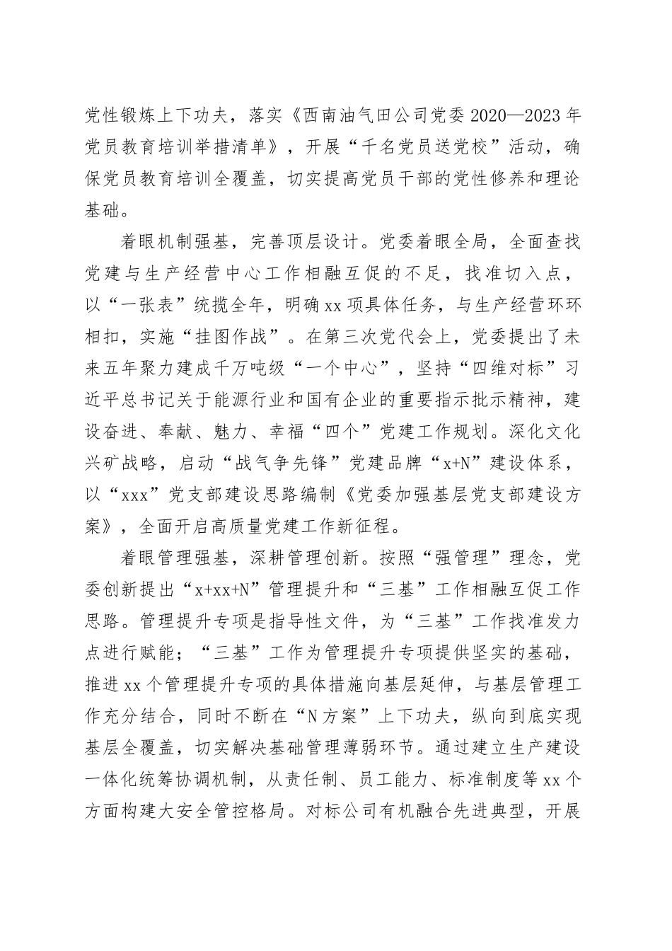 经验交流：持续推进基层党建“三基本”建设与“三基”工作有机融合_第2页