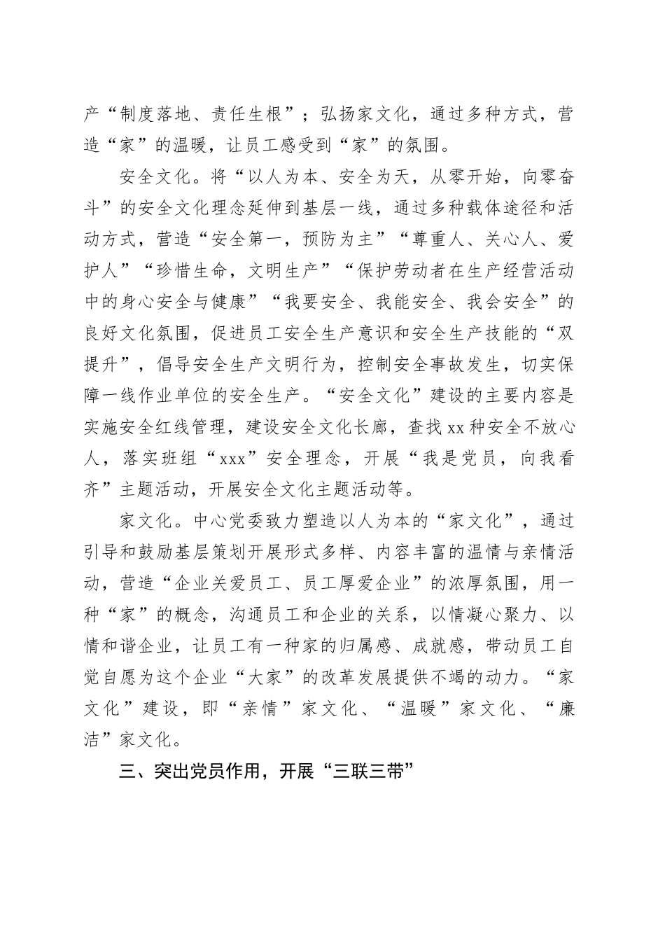 经验交流：创建“123456”基层党建模式，打造专业化队伍管理_第2页