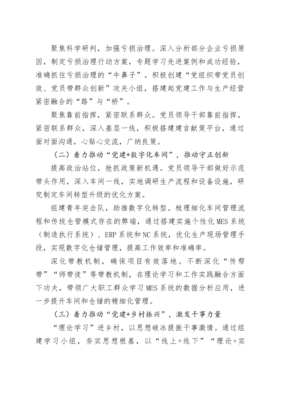 经验交流：创建“党建+红色联盟”新模式 点燃国企发展“新引擎”_第2页