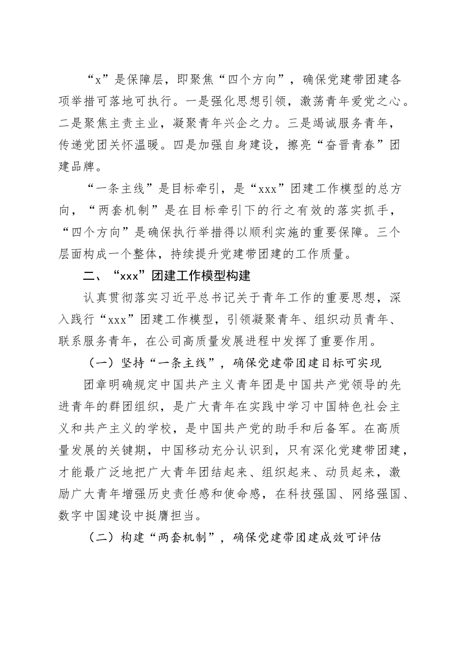 经验交流：创新＂124＂团建工作模型 深化新时代国企党建带团建成果实践_第2页