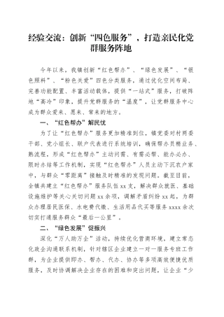 经验交流：创新“四色服务”，打造亲民化党群服务阵地