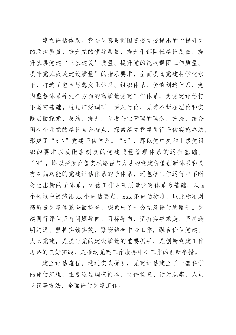 经验交流：创新构建党建同行评估工作机制_第2页