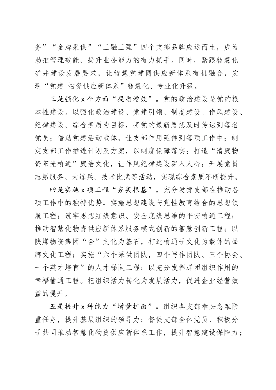 经验交流：创新实施＂12666＂党建品牌体系党建引领智慧物流跑出＂加速度＂_第2页