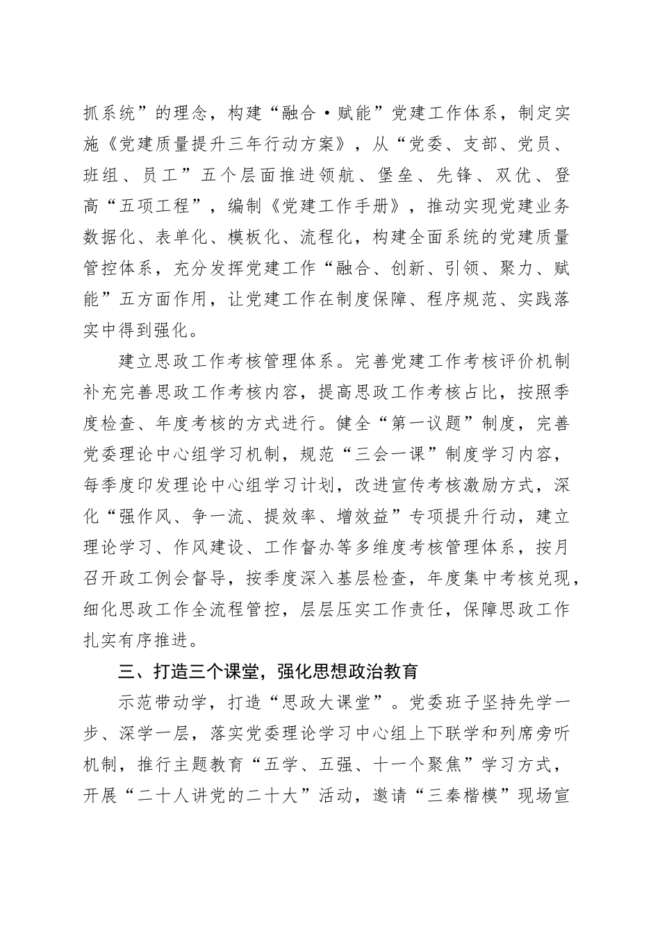 经验交流：创新实施“1234工作法” 推动思政工作与中心工作深度融合_第2页