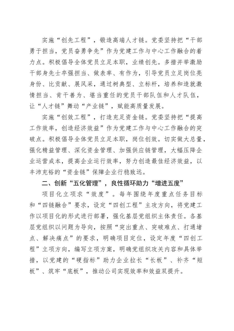 经验交流：创新实施党建“456”工作法 推动国有船企高质量发展（发言）_第2页