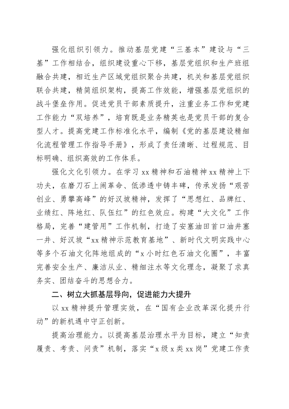 经验交流：从延安精神中汲取高质量发展“红色动能”_第2页