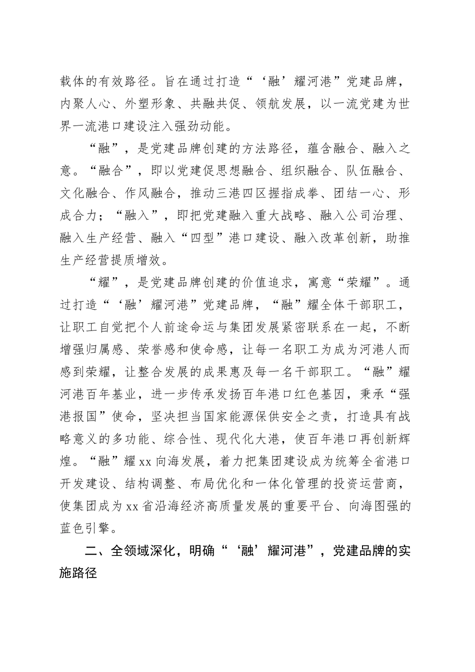 经验交流：打造“‘融’耀河港”党建品牌 以一流党建引领一流港口建设_第2页