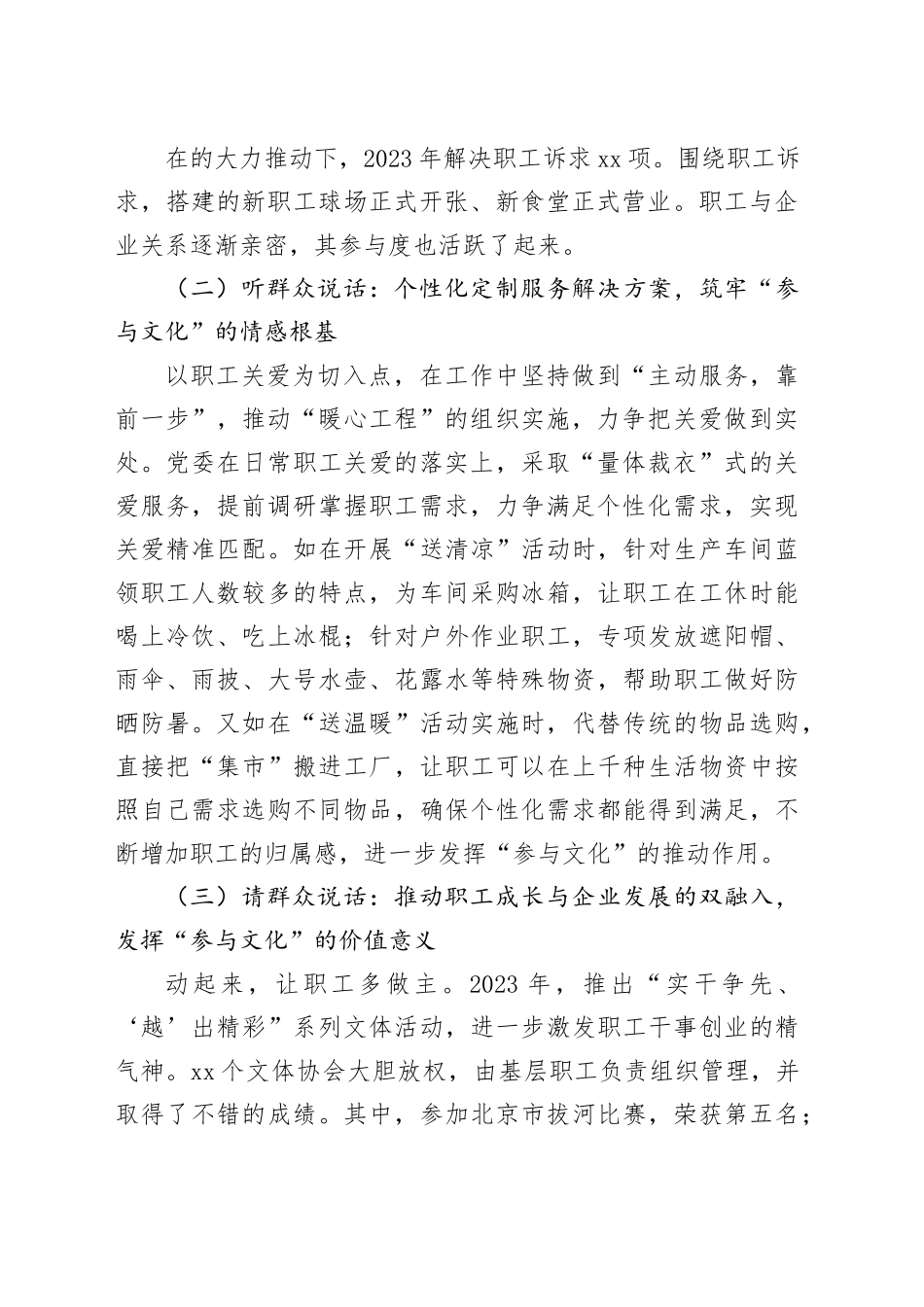 经验交流：打造“参与文化” 焕发职工新活力_第2页