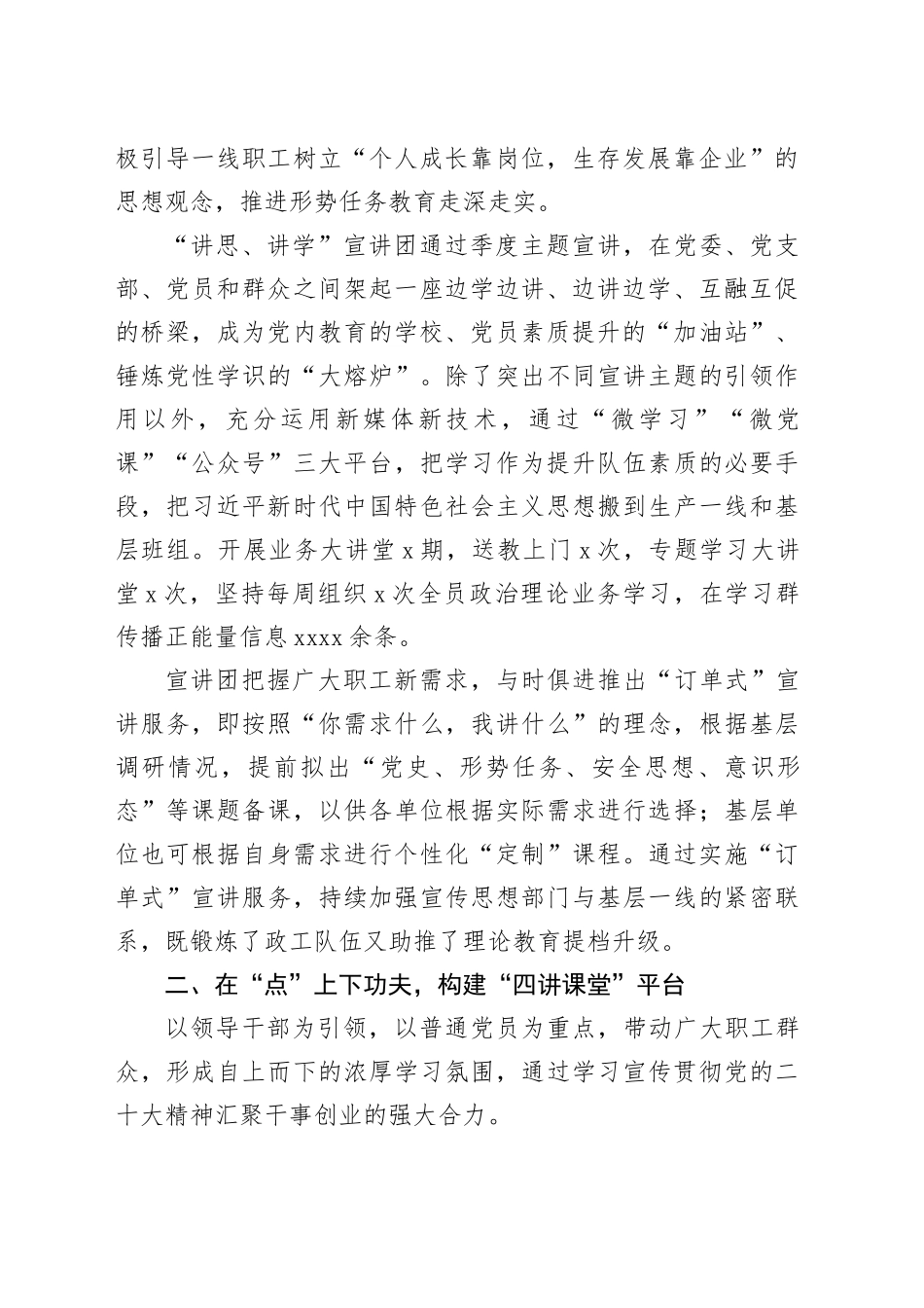 经验交流：打造“讲思、讲学”理论轻骑兵 助推宣传思想工作走深走实（发言）_第2页