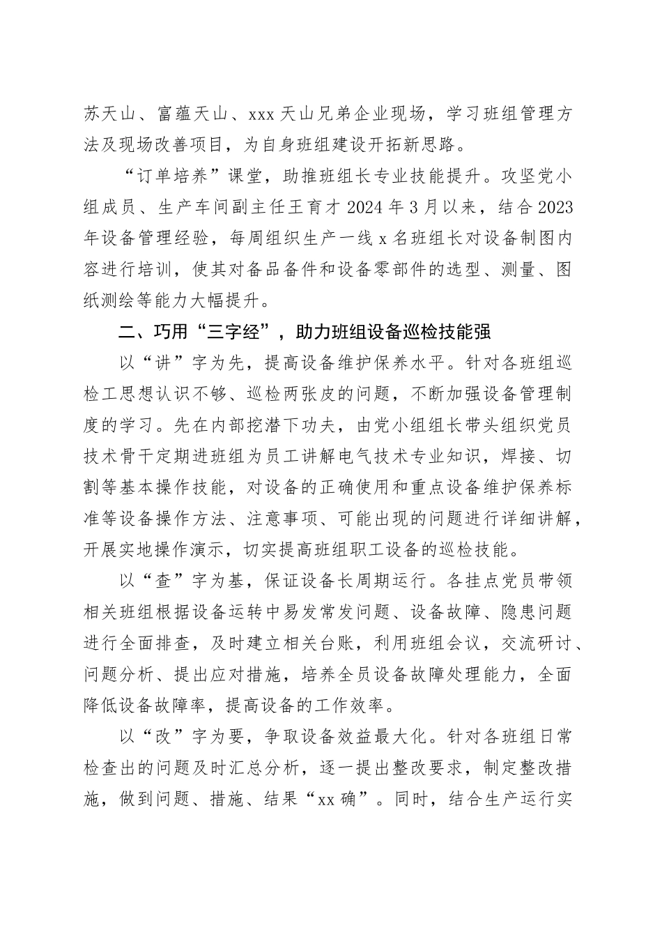 经验交流：打造“三强一优”班组 激活班组“红色”生产力（发言）_第2页