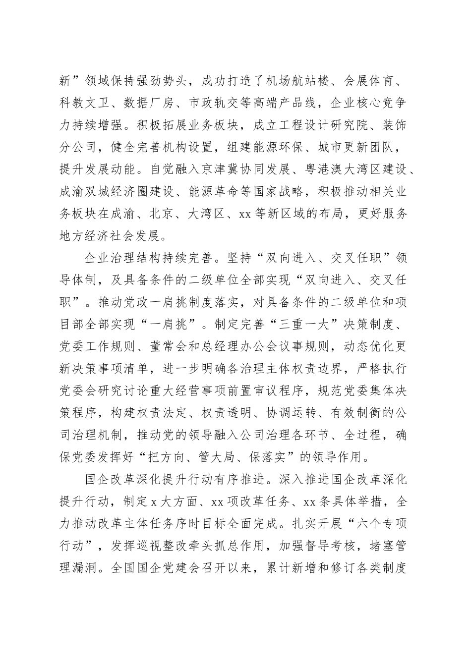 经验交流：打造“同频共振”党建模式 以高质量党建引领企业高质量发展_第2页