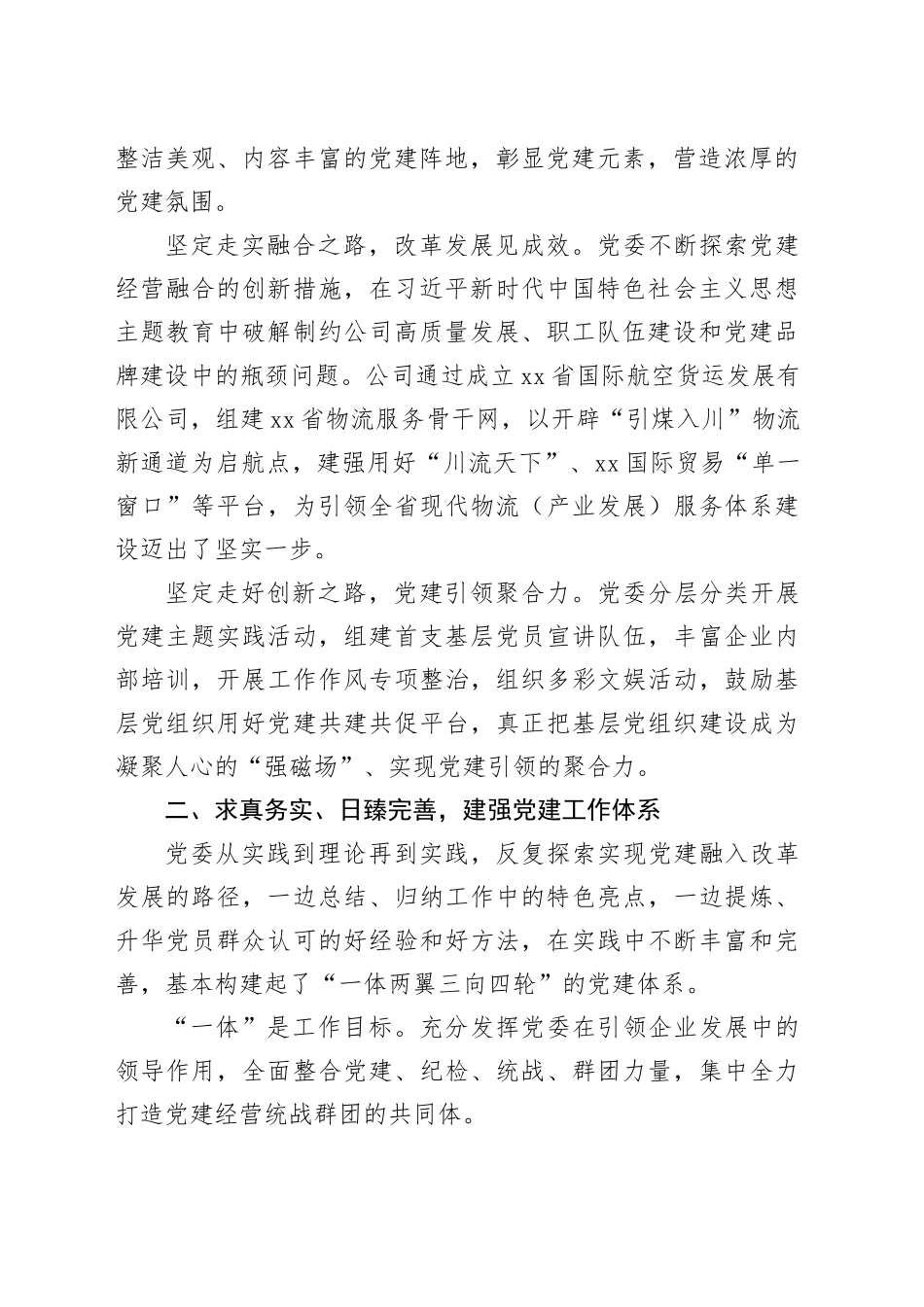 经验交流：打造“一体两翼三向四轮”，走特色价值党建之路_第2页