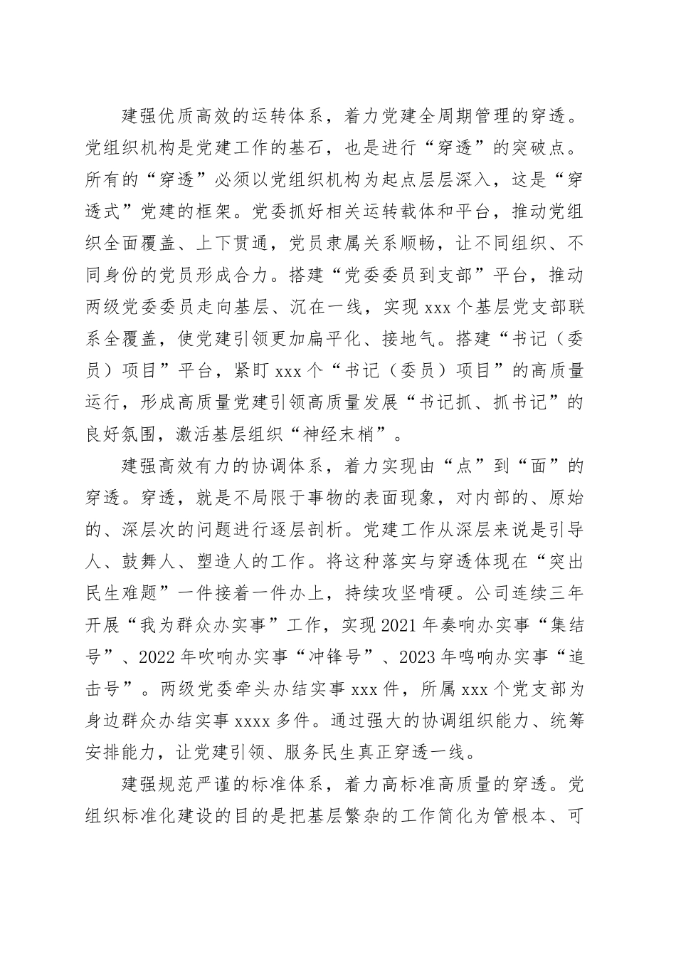 经验交流：打造大型国有企业党建穿透力系统 夯实大抓基层鲜明导向_第2页