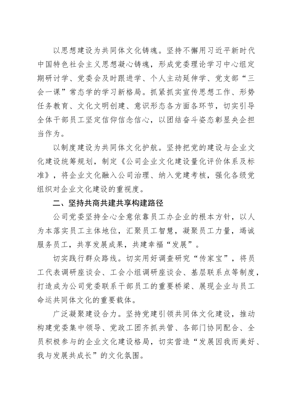 经验交流：打造企业与员工命运共同体以企业文化建设提升企业软实力_第2页