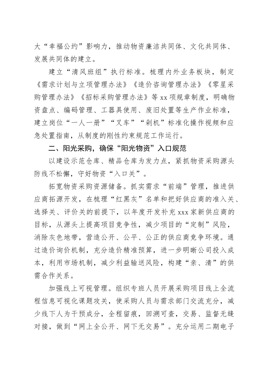 经验交流：打造清风班组 擦亮“阳光物资”清廉底色_第2页