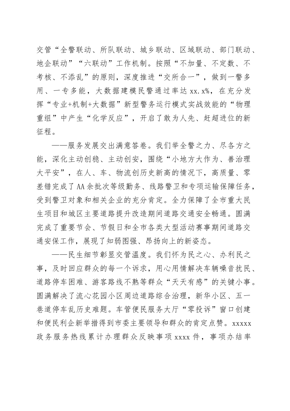 经验交流：打造新引擎  激活新动能  以奋发有为的新姿态推动交管工作新发展_第2页