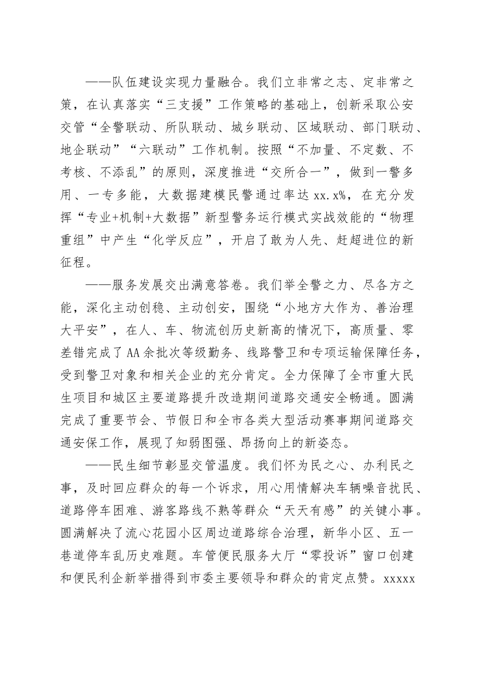 经验交流：打造新引擎 激活新动能 以奋发有为的新姿态推动交管工作新发展_第2页