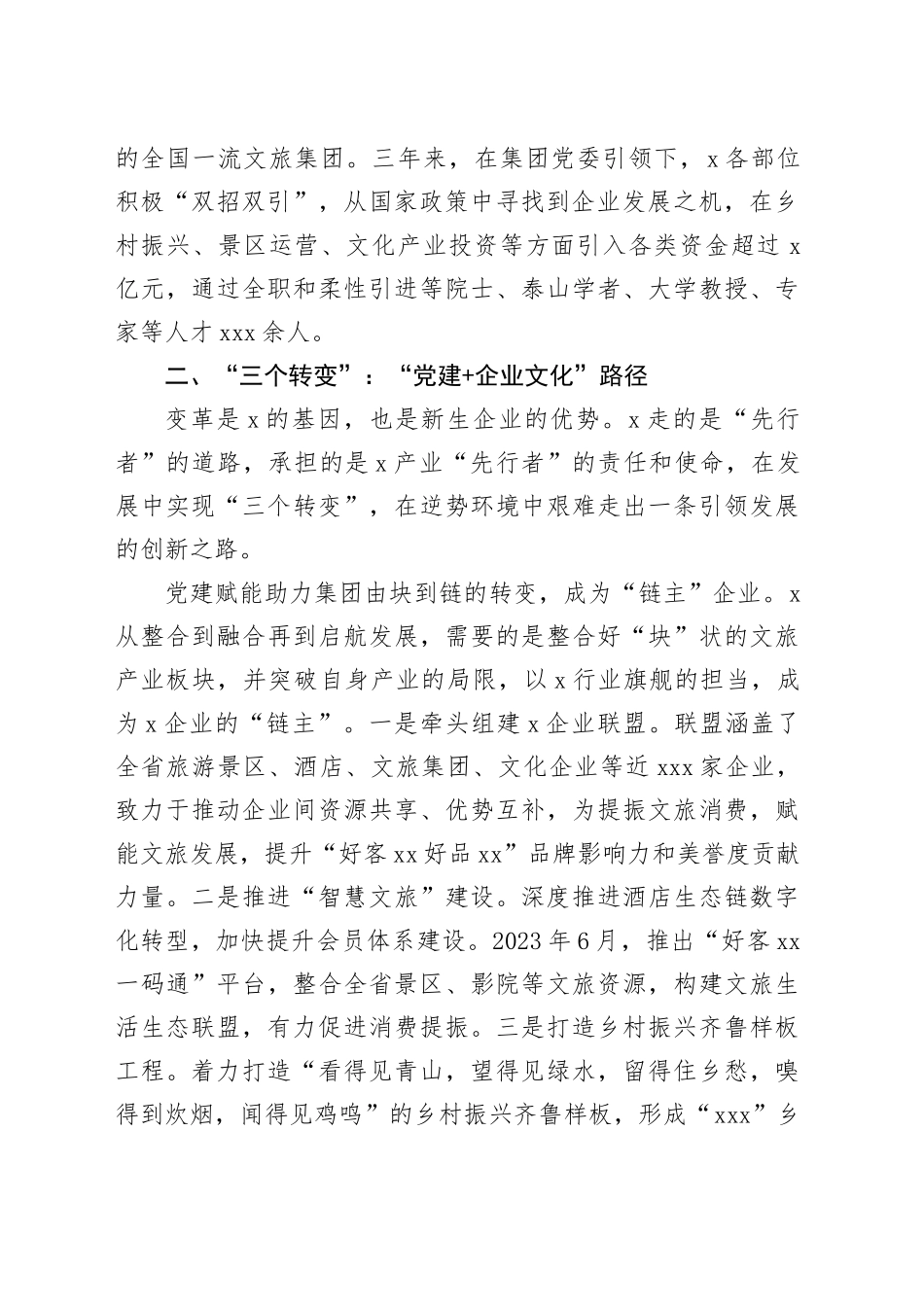 经验交流：党建赋能   文化先行_第2页