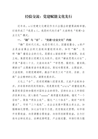 经验交流：党建赋能   文化先行