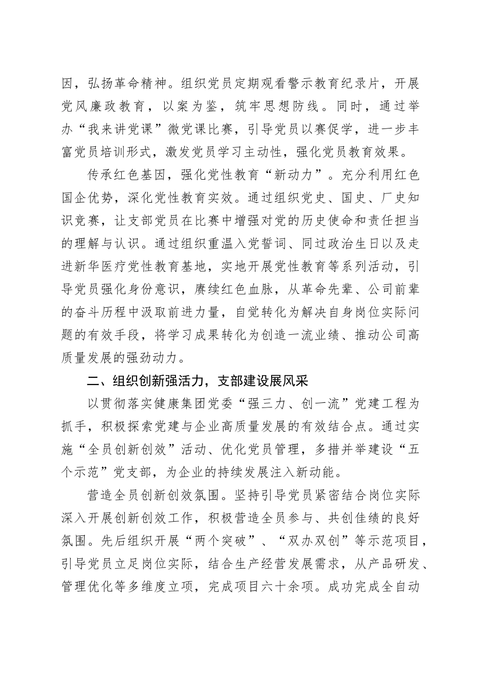 经验交流：党建赋能激活“新引擎” 增量发展跑出“加速度”_第2页