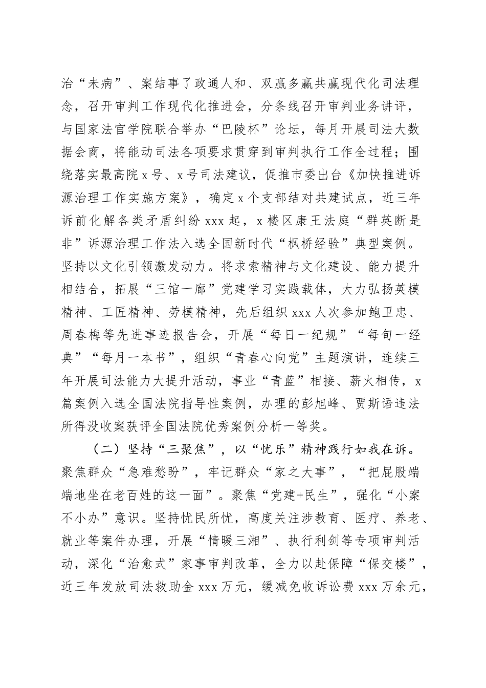 经验交流：党建赋能描绘“公正与效率”答卷（2560字）_第2页