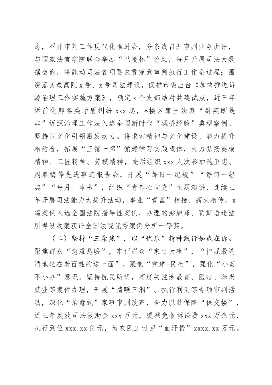 经验交流：党建赋能描绘“公正与效率”答卷_第2页