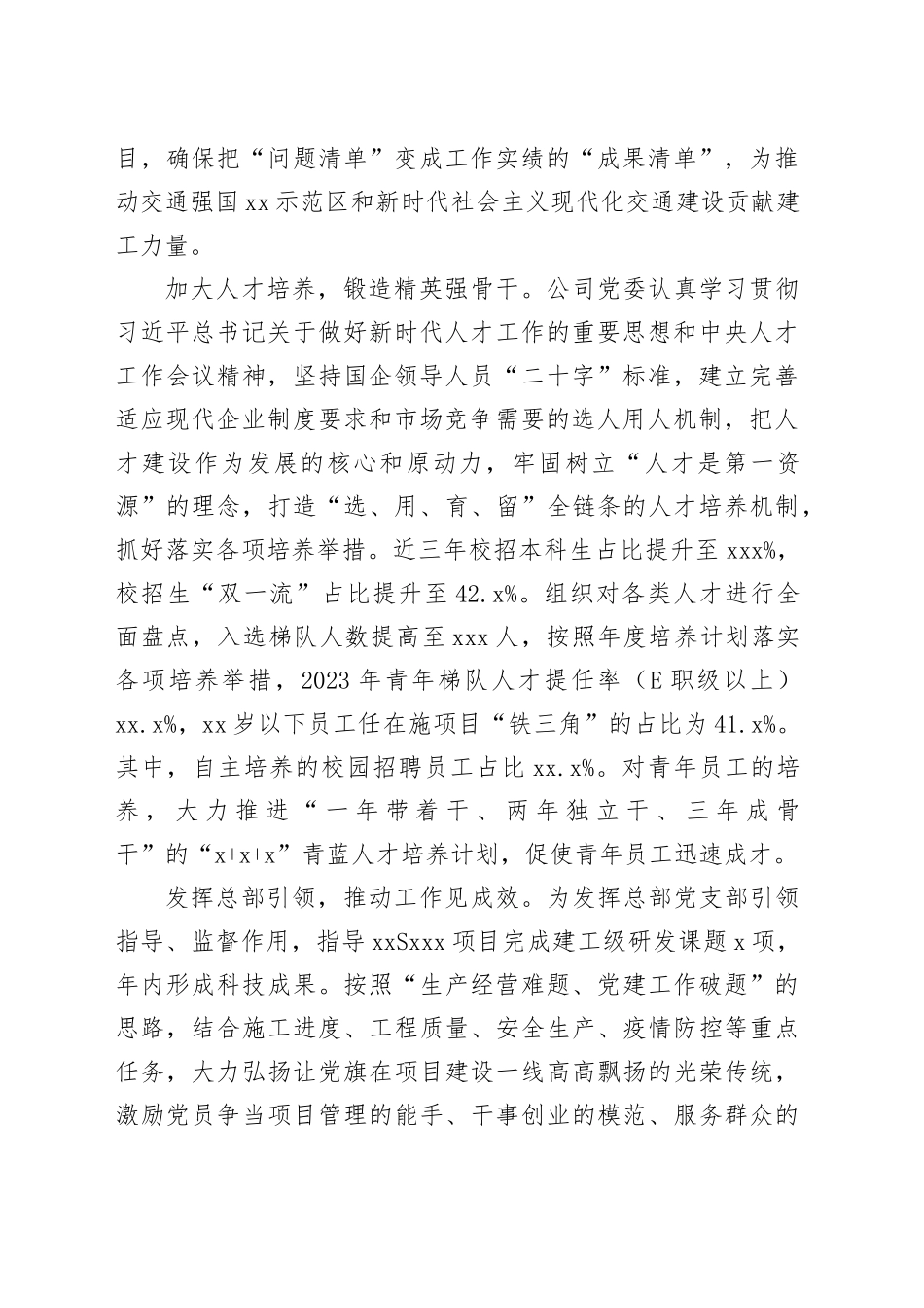 经验交流：党建聚力助推企业高质量发展_第2页