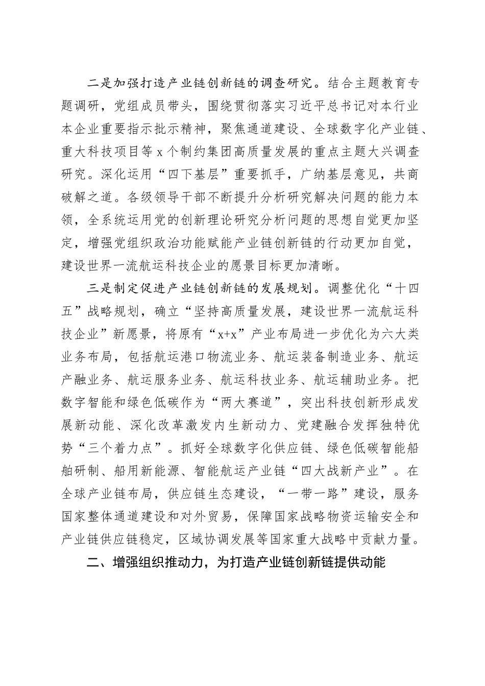 经验交流：党建领航  助推企业高质量发展_第2页