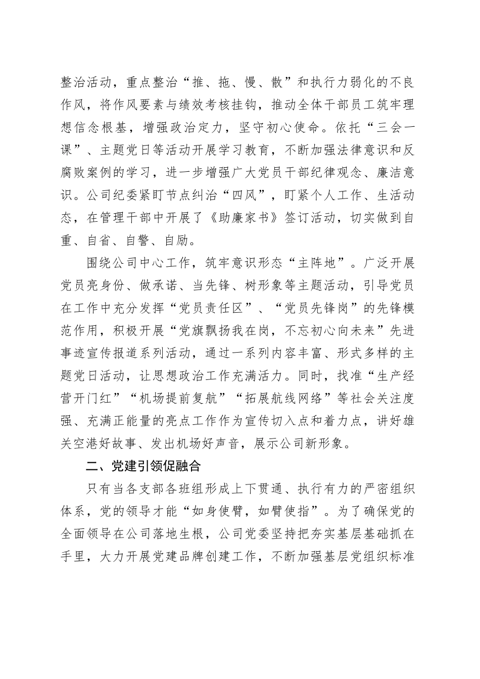 经验交流：党建领航风帆劲 雄关空港启新程（发言）_第2页