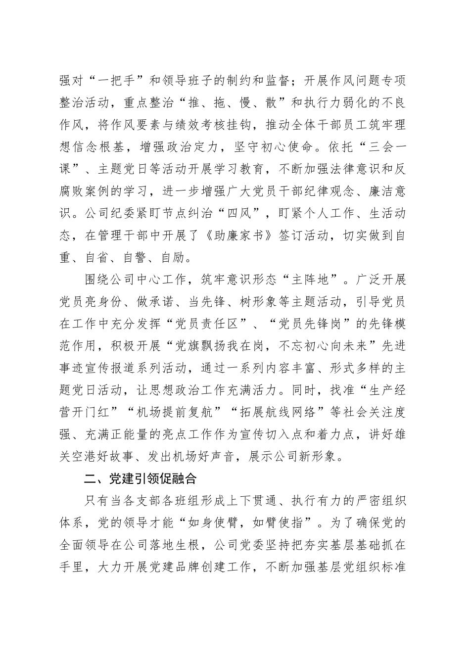 经验交流：党建领航风帆劲雄关空港启新程（3083字）_第2页
