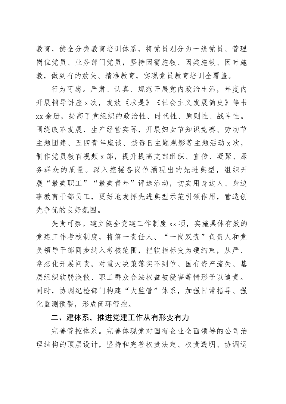 经验交流：党建领航助力集团化运营（2605字）_第2页