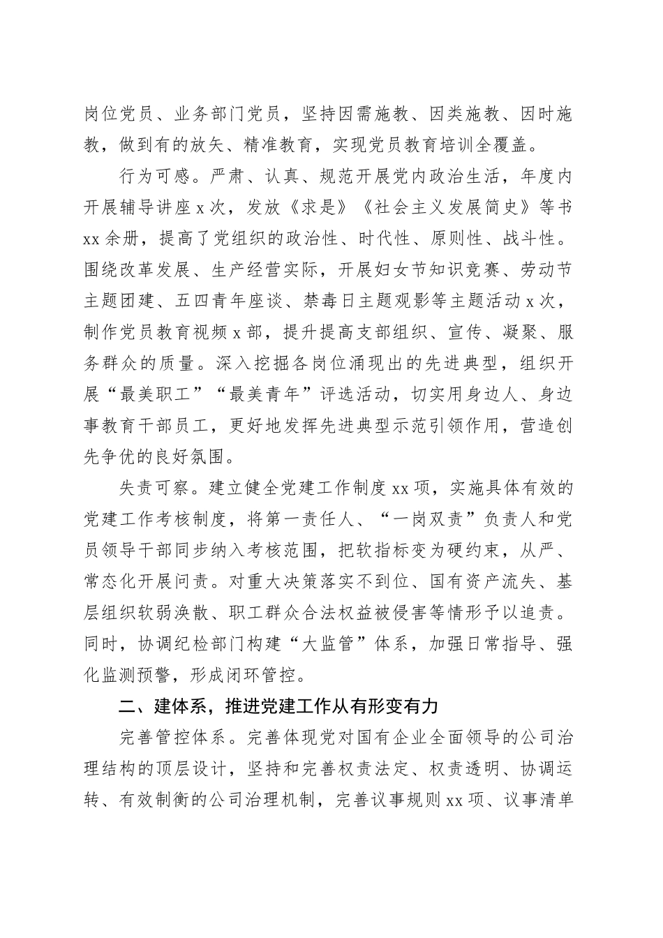 经验交流：党建领航助力集团化运营_第2页