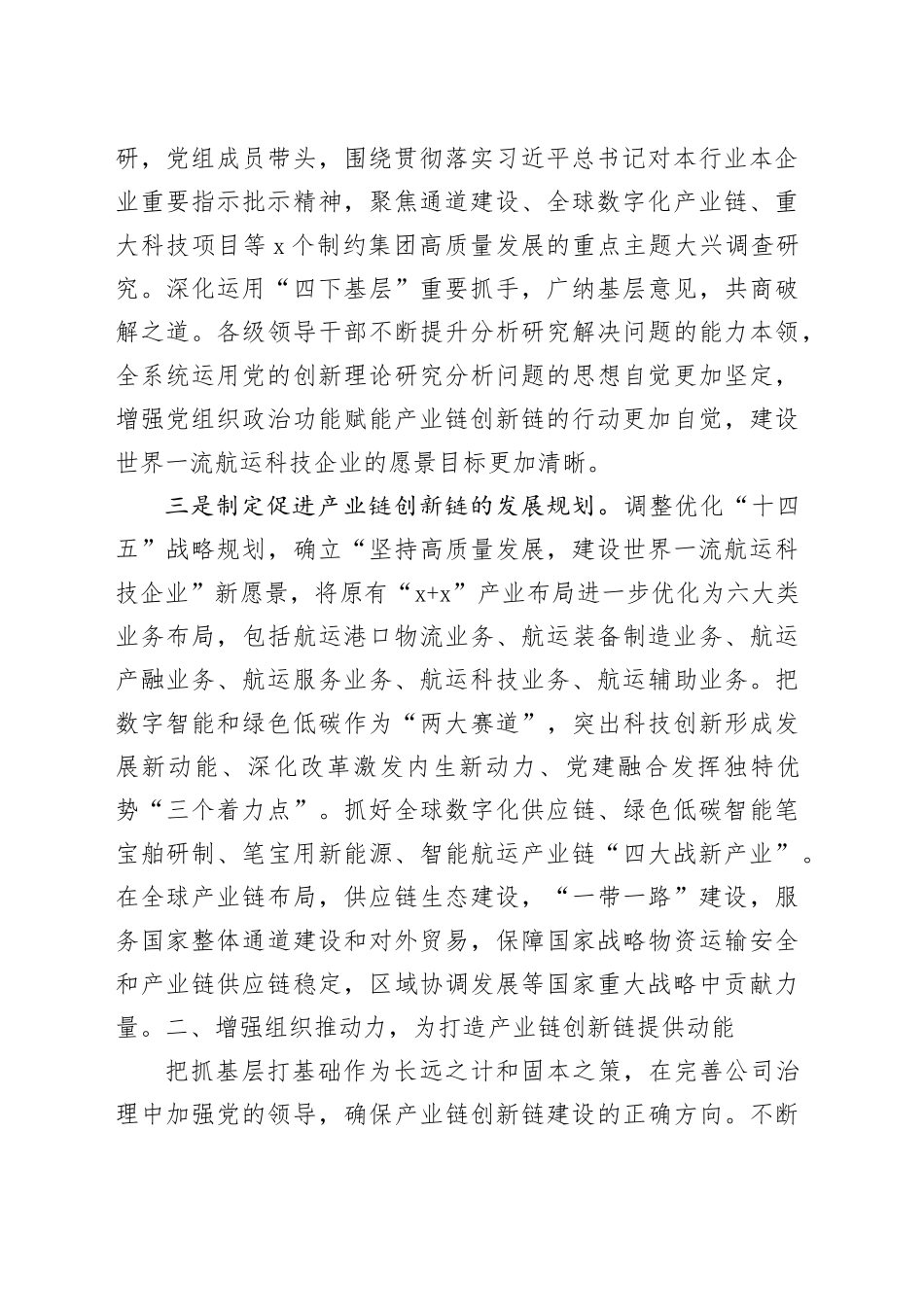 经验交流：党建领航助推企业高质量发展_第2页