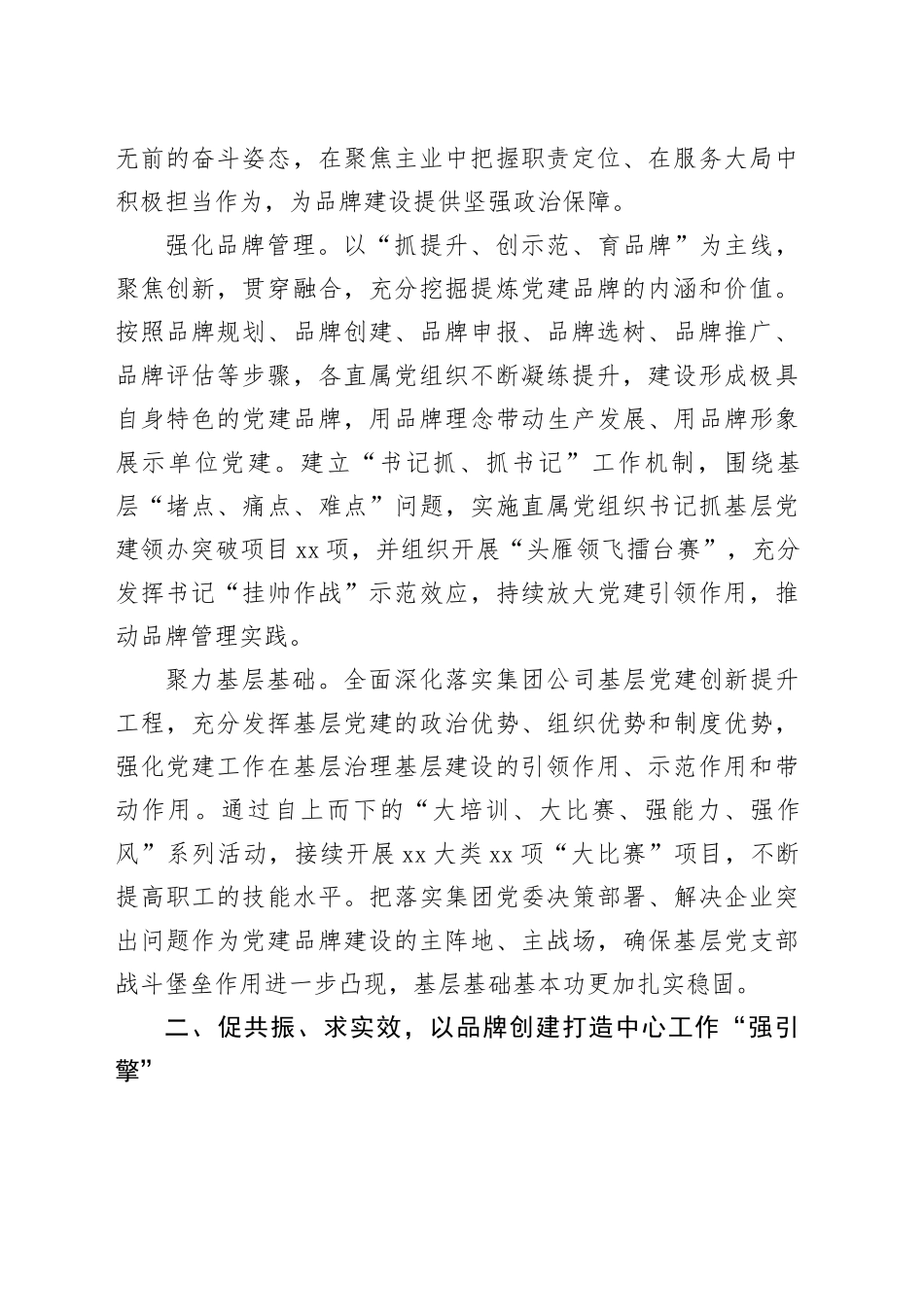 经验交流：党建品牌矩阵赋能高质量发展_第2页