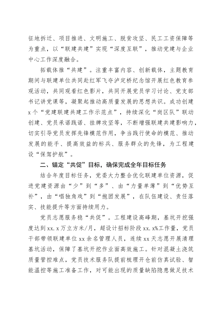 经验交流：党建引领，联建聚力打造一流精品工程_第2页