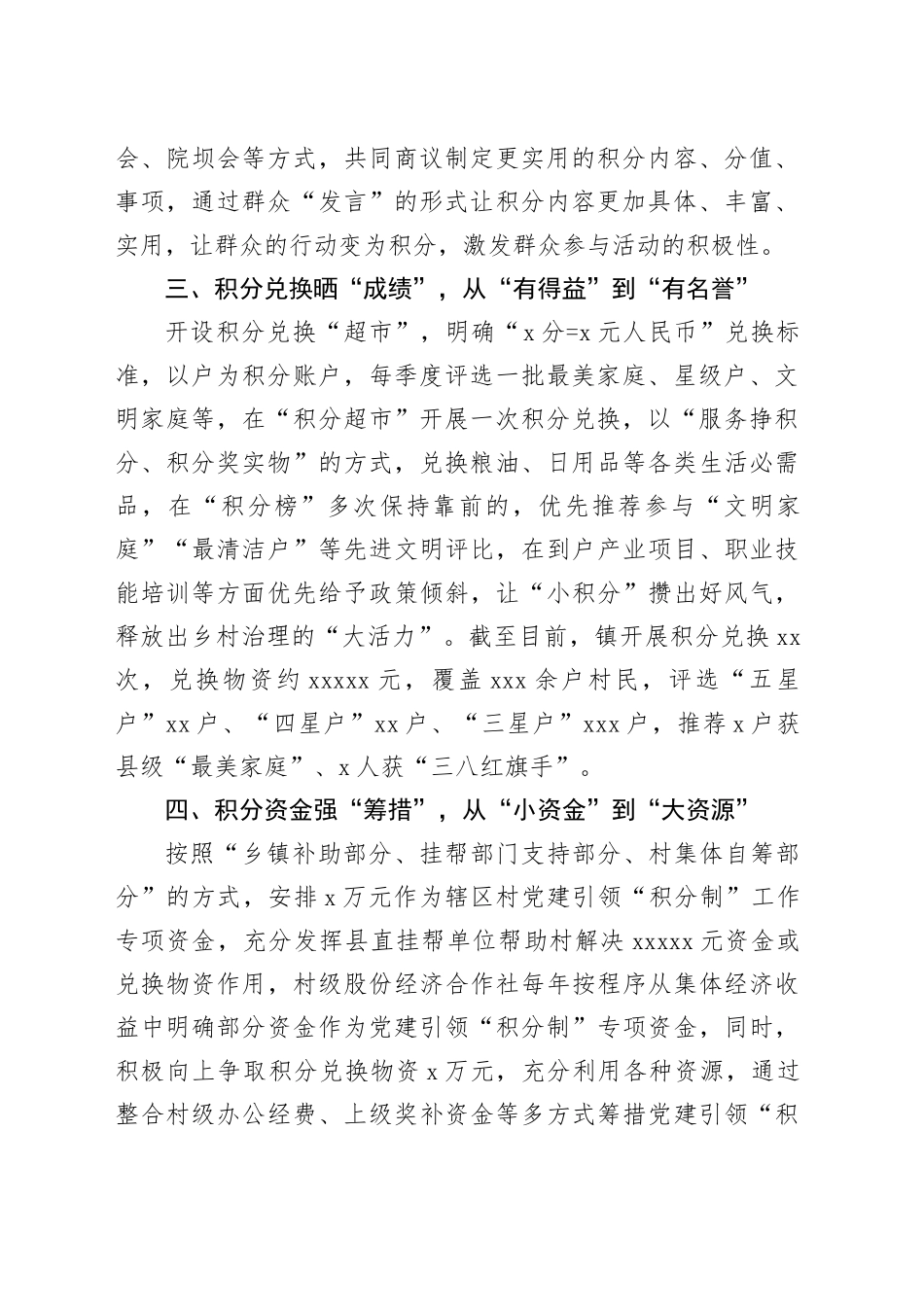 经验交流：党建引领“积分制” 激发基层治理“强引擎”（发言）_第2页