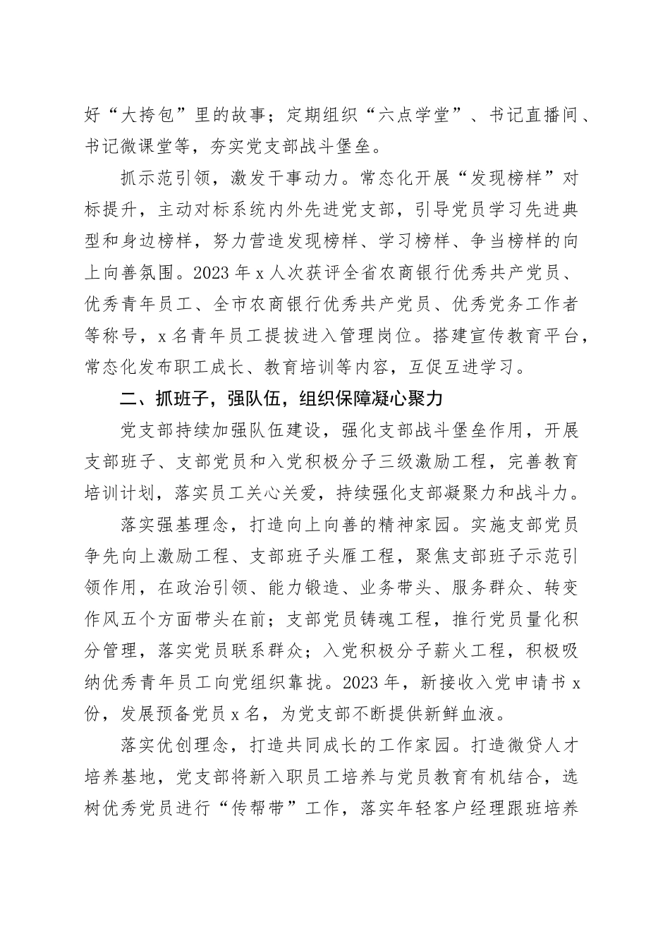 经验交流：党建引领促发展 品牌赋能树先锋_第2页