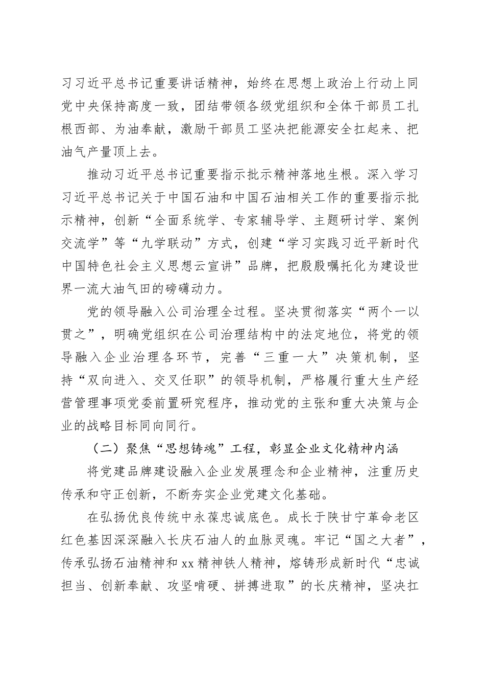 经验交流：党建引领聚合力 共绘发展“新图景”_第2页