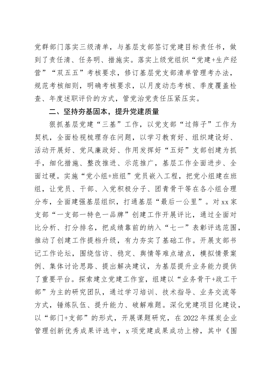 经验交流：党建引领聚合力 融合赋能促发展_第2页