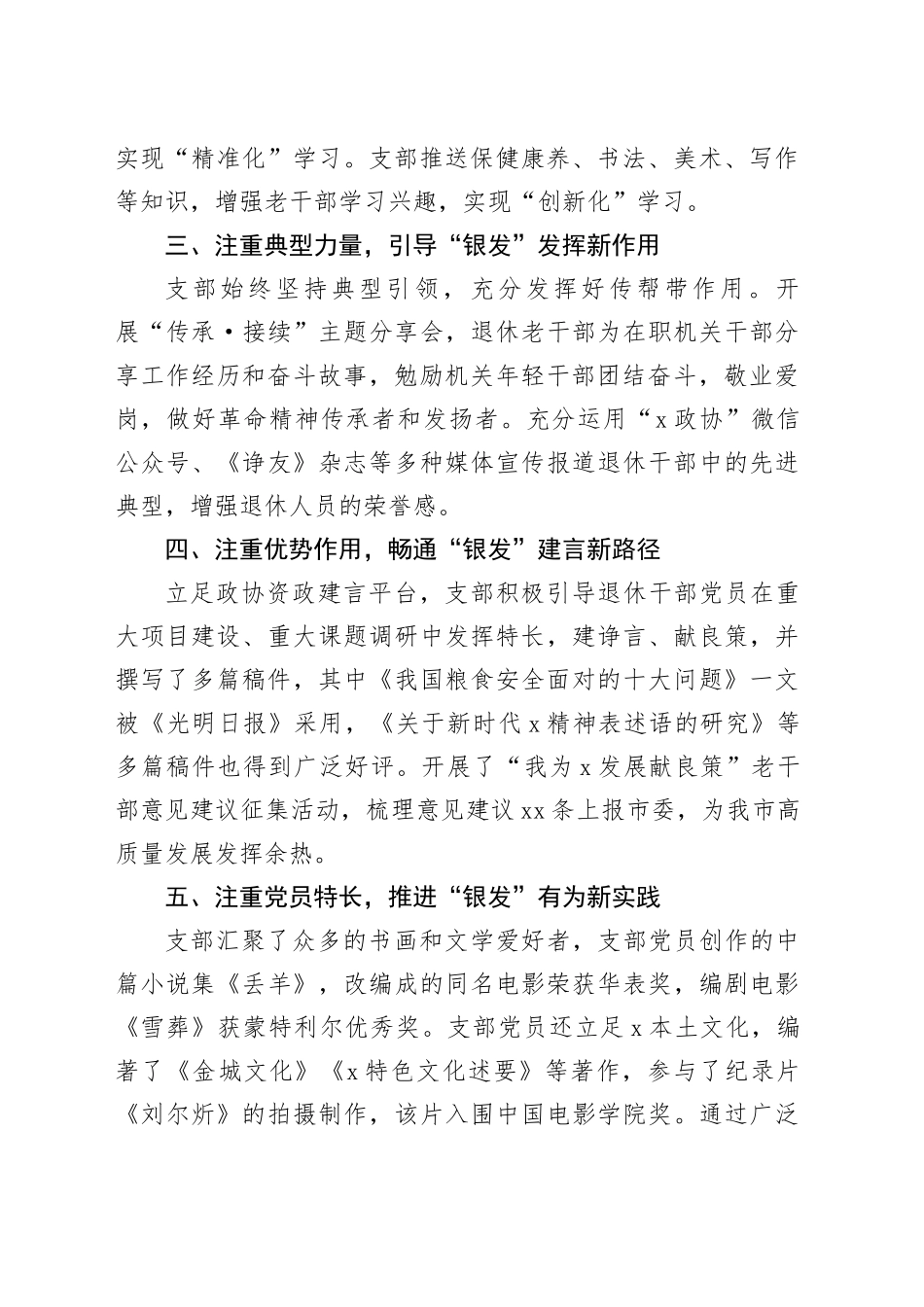 经验交流：党建引领聚合力 银发生辉展风采_第2页