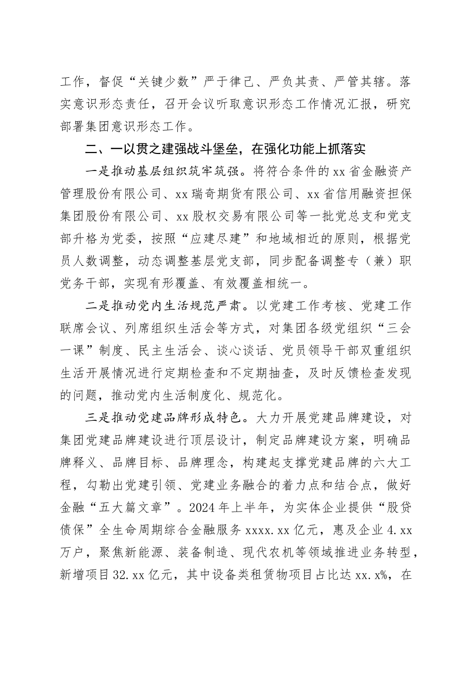 经验交流：党建引领聚合力 助力企业高质量发展_第2页