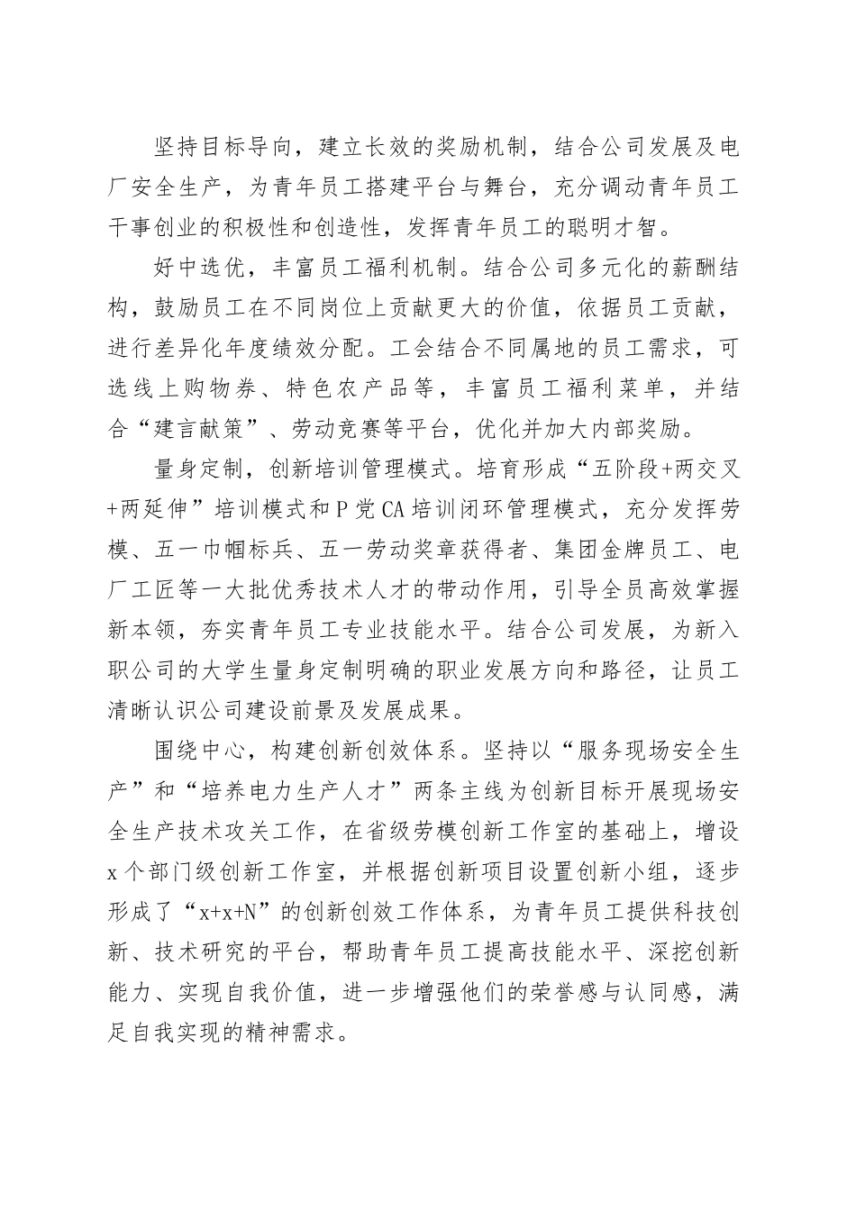 经验交流：党建引领强思想 多措并举促成长（发言）_第2页