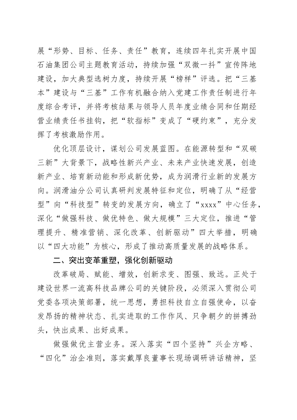 经验交流：党建引领助推高质量发展_第2页