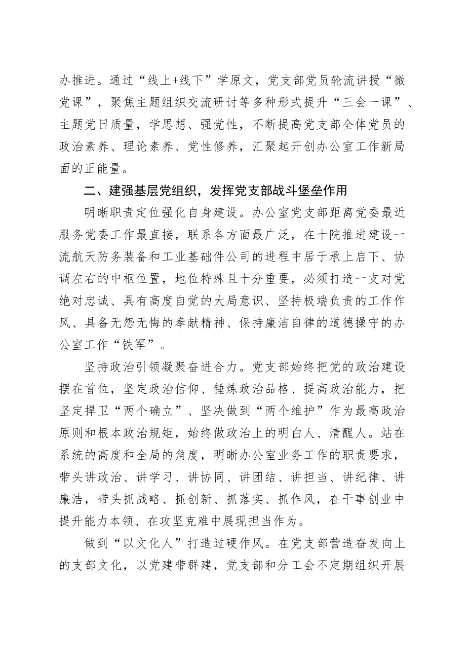 经验交流：党建引领筑根基 管理提升促发展_第2页