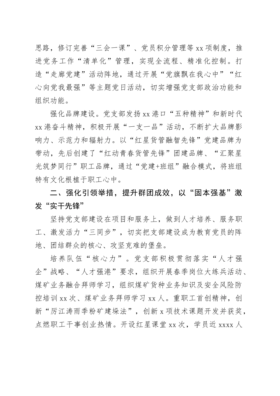 经验交流：党建引领筑牢战斗堡垒 品牌带动打造先锋队伍_第2页