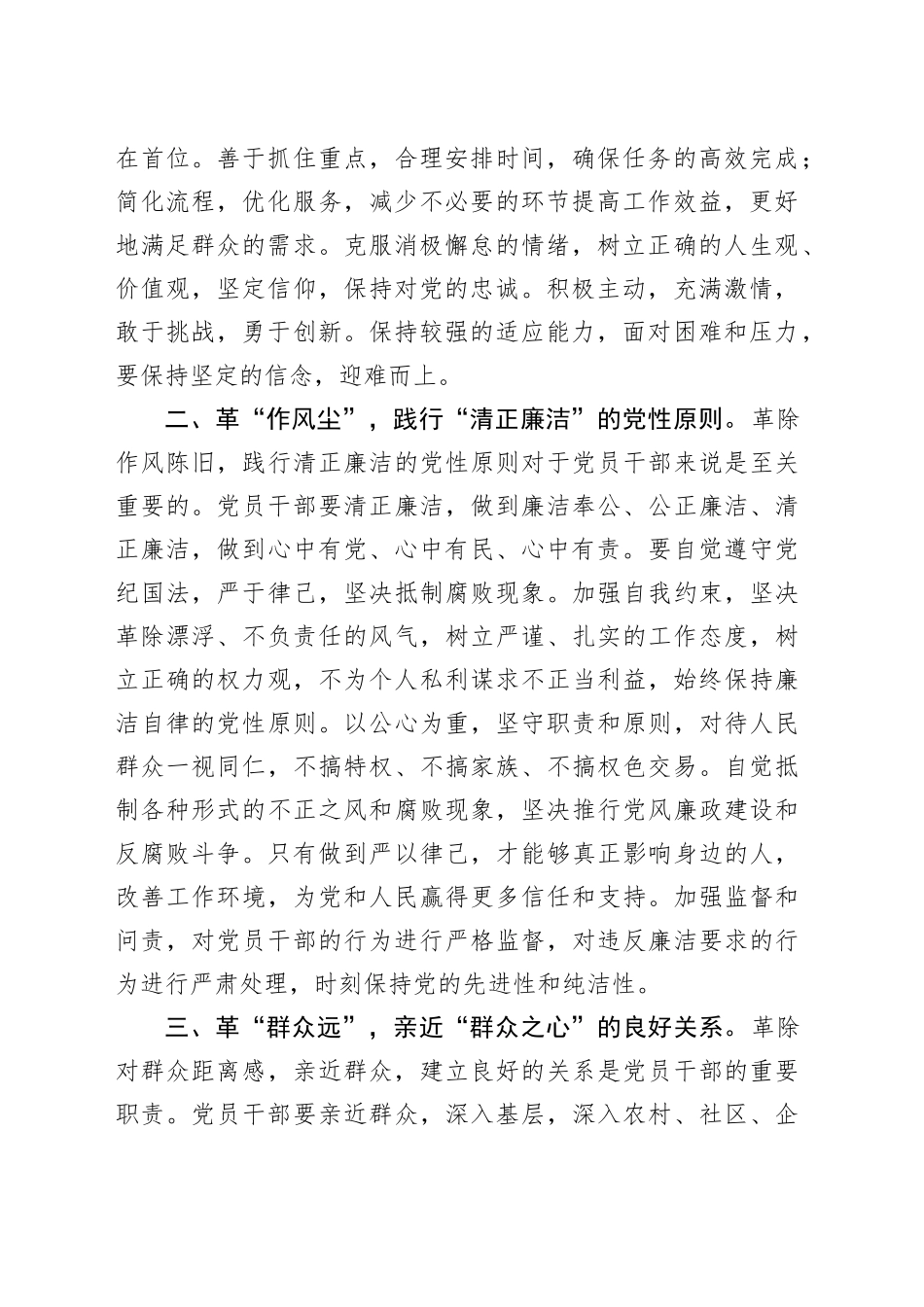 经验交流：党员干部要勇于自我革命_第2页