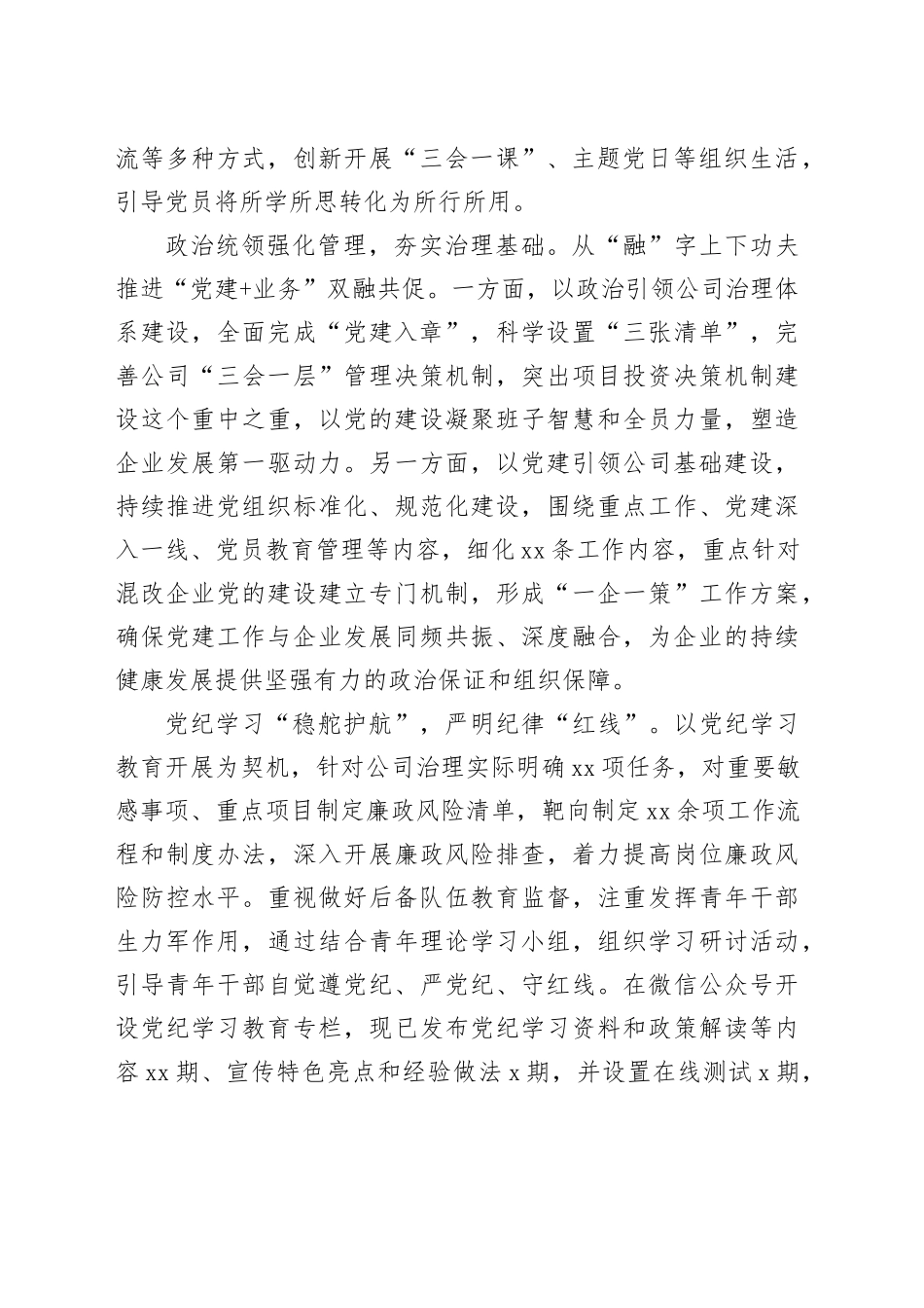 经验交流：点亮党建“三原色” 绘就发展“同心圆”_第2页