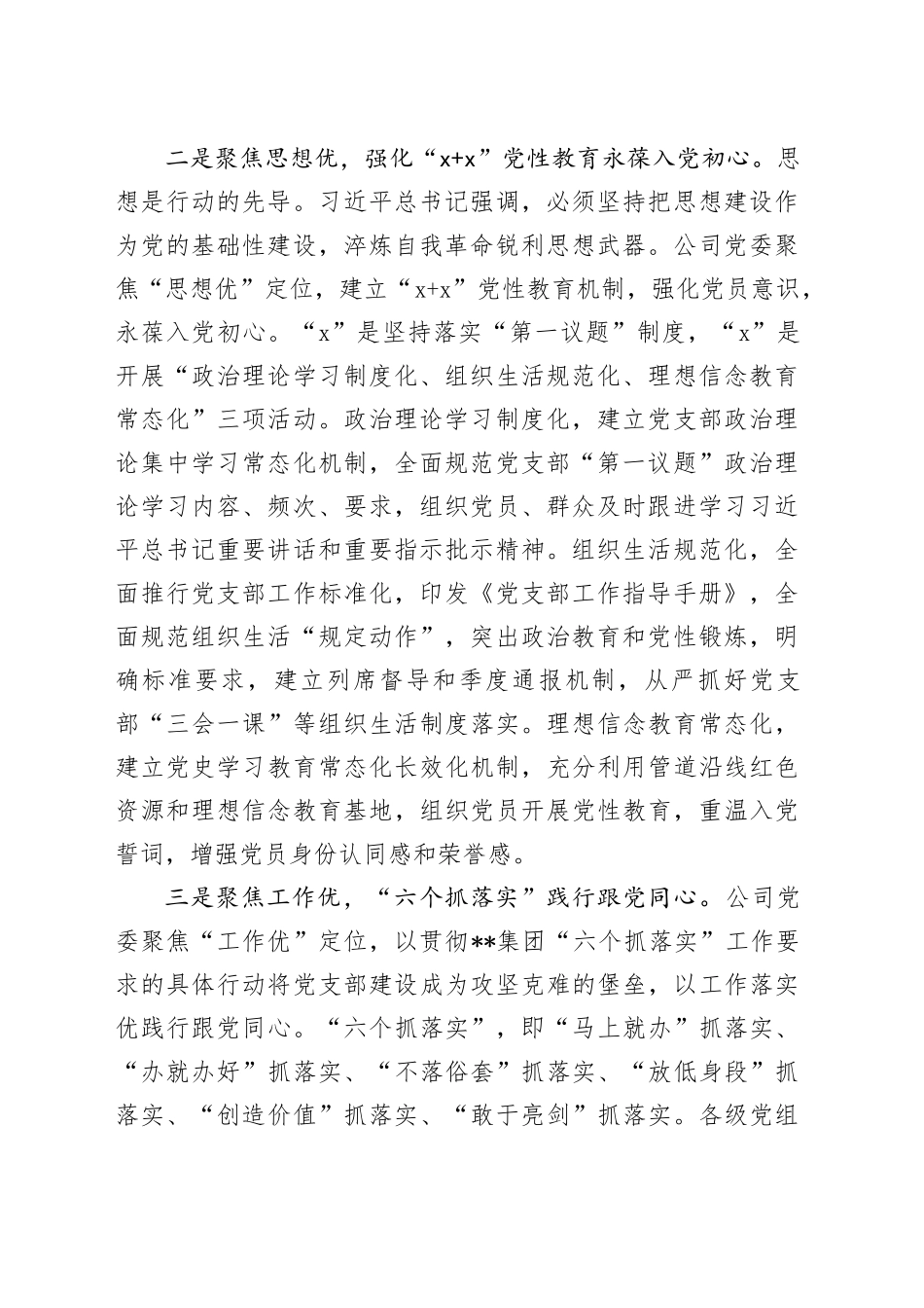 经验交流：锻造“五心”党支部 夯实基层组织战斗堡垒_第2页