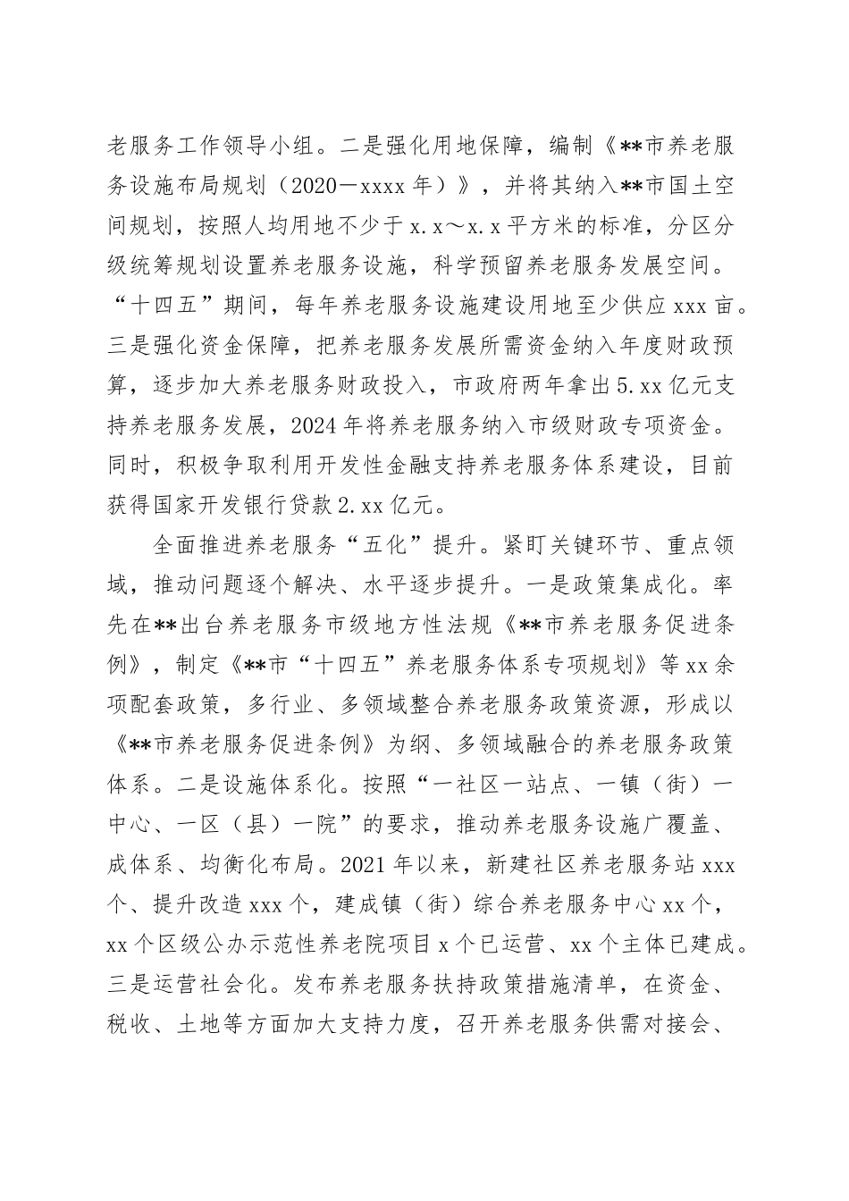 经验交流：多措并举 持续提升养老服务质量_第2页